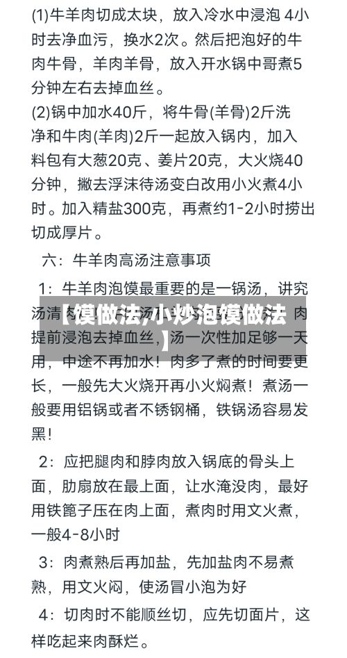 【馍做法,小炒泡馍做法】-第3张图片