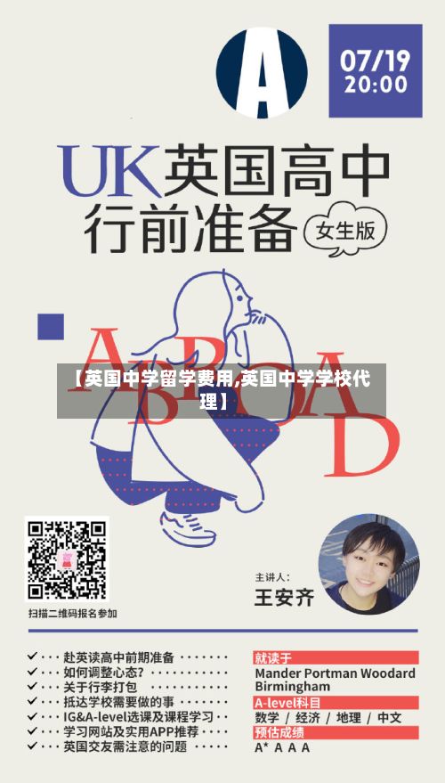 【英国中学留学费用,英国中学学校代理】-第3张图片