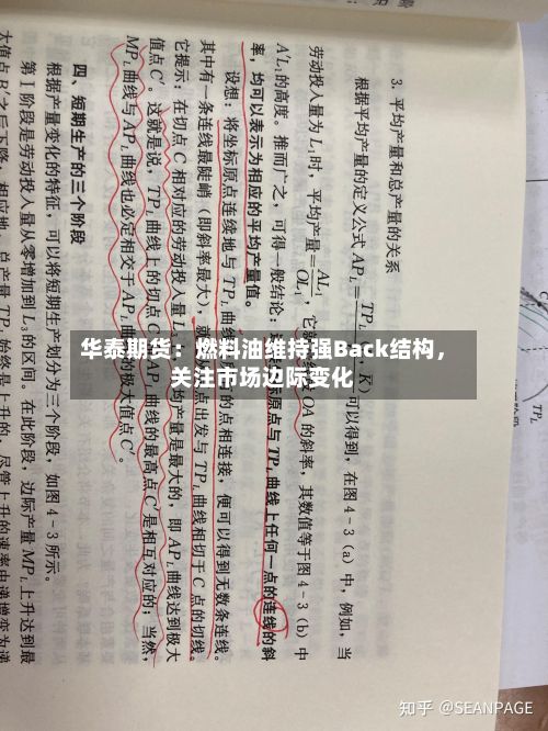 华泰期货：燃料油维持强Back结构	，关注市场边际变化-第1张图片