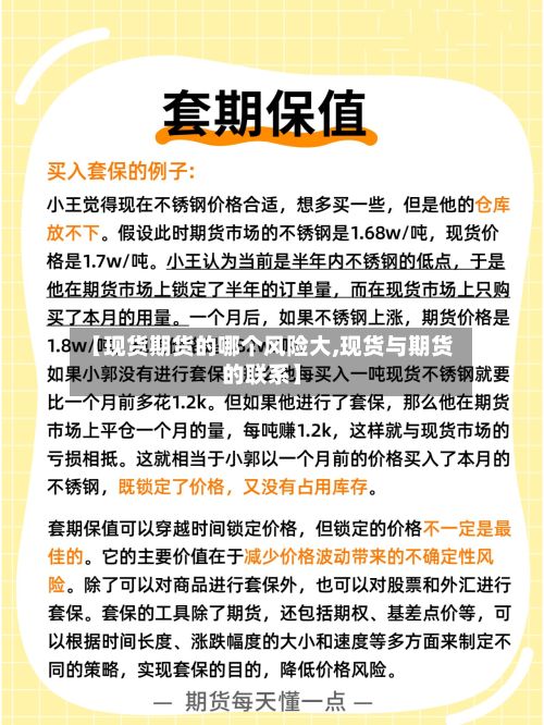 【现货期货的哪个风险大,现货与期货的联系】