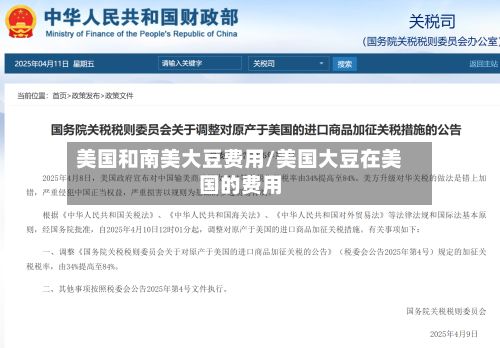 美国和南美大豆费用/美国大豆在美国的费用