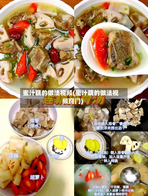 蜜汁藕的做法视频(蜜汁藕的做法视频窍门)-第2张图片