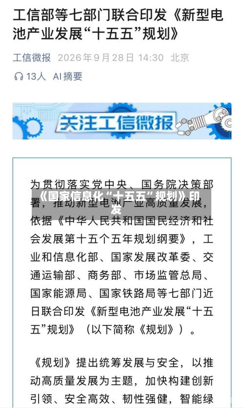 《国家信息化“十五五	”规划》印发-第3张图片