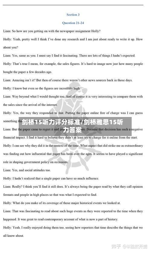 剑桥15听力评分标准/剑桥雅思15听力答案