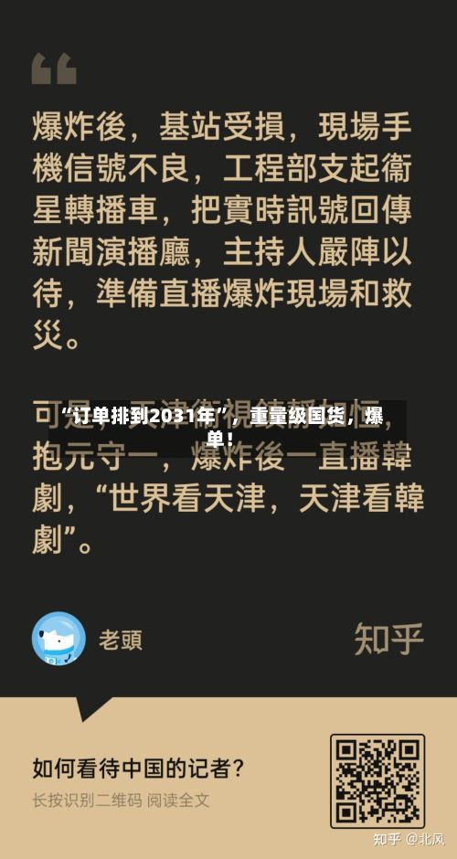 “订单排到2031年”，重量级国货	，爆单！-第2张图片