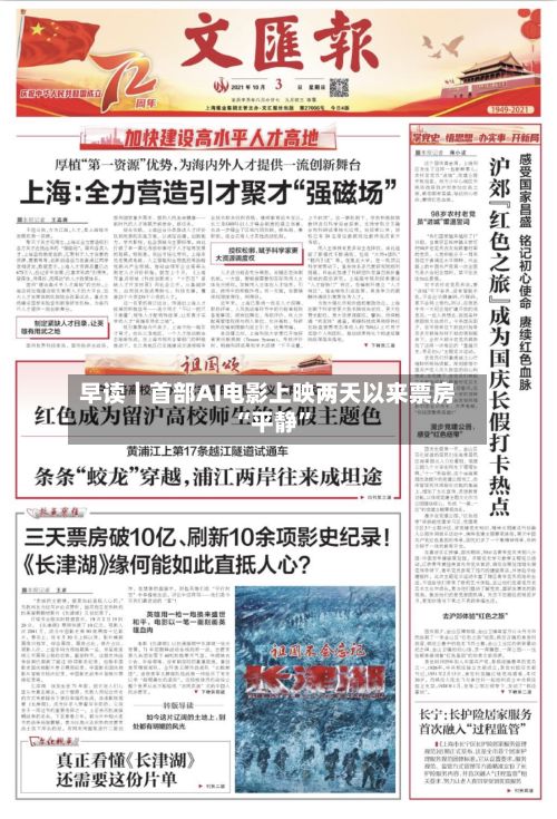 早读｜首部AI电影上映两天以来票房“平静”-第2张图片