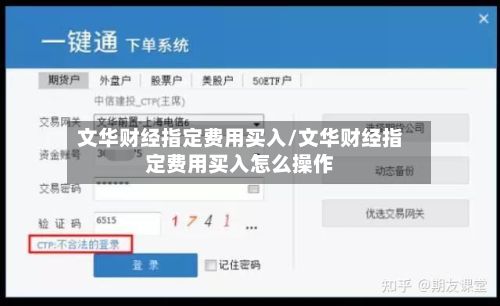 文华财经指定费用买入/文华财经指定费用买入怎么操作