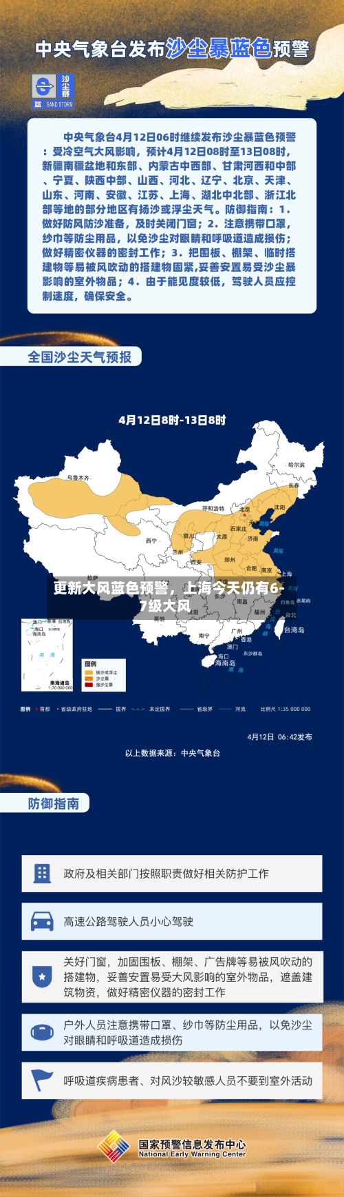更新大风蓝色预警，上海今天仍有6-7级大风-第2张图片