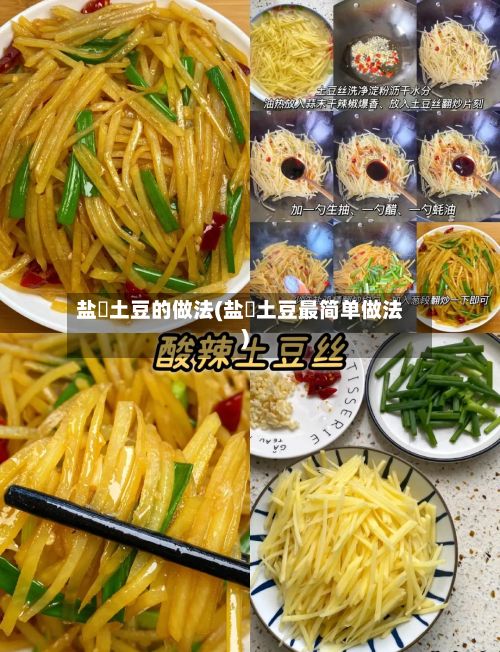 盐焗土豆的做法(盐焗土豆最简单做法)