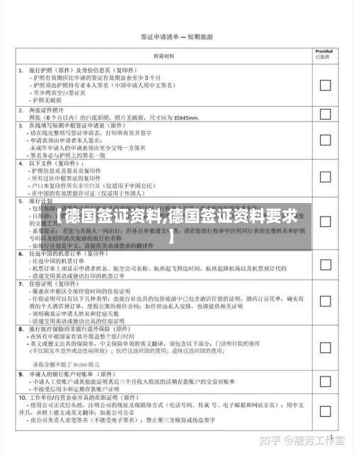 【德国签证资料,德国签证资料要求】