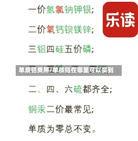 单质铝费用/单质铝在哪里可以买到-第3张图片