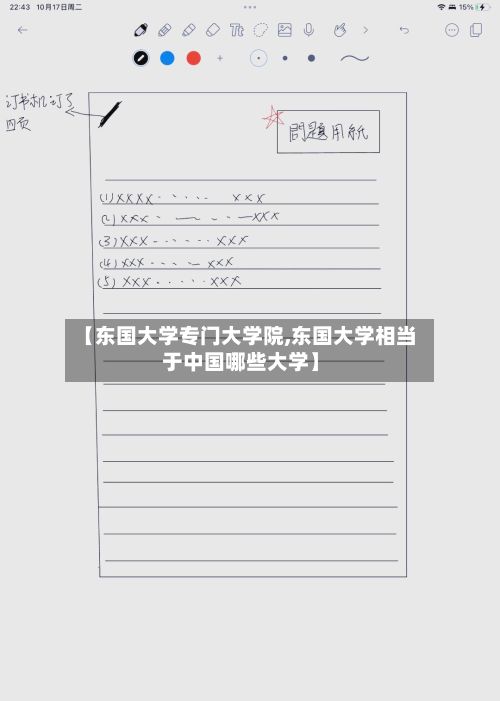 【东国大学专门大学院,东国大学相当于中国哪些大学】