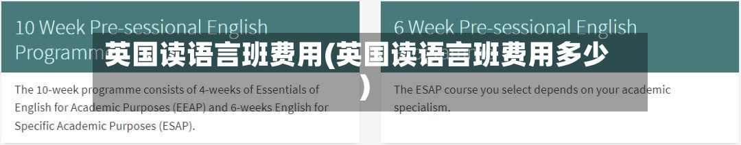 英国读语言班费用(英国读语言班费用多少)-第2张图片