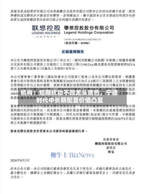 机构：短期扰动不改龙头底色	，宁德时代中长期配置价值凸显-第3张图片