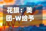 花旗：美团-W给予“买入	”评级 目标价120港元-第2张图片