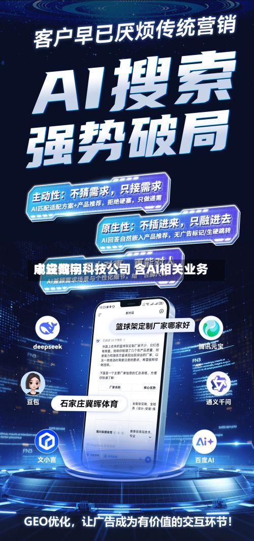 中设询问成立数字科技公司 含AI相关业务