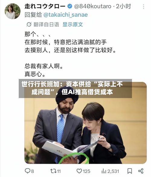 世行行长班加：资本供给 “实际上不成问题”，但AI推高借贷成本-第2张图片