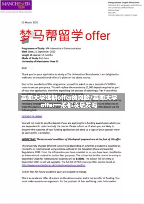 英国大学延期offer的风险/英国大学offer一般都凌晨发吗-第2张图片