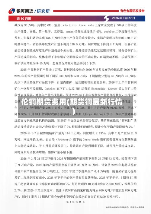 伦铜期货费用(期货铜最新行情)-第3张图片