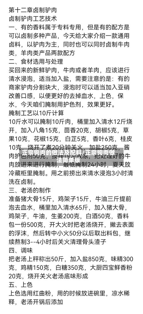 正宗狗肉的做法及配料/正宗狗肉做法简单版