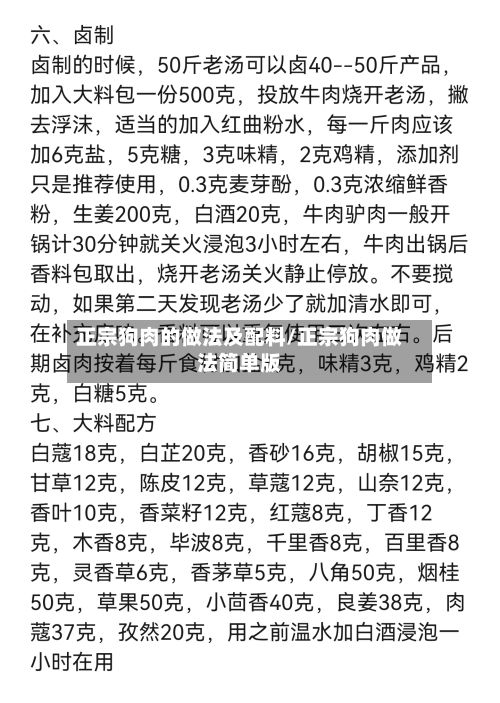 正宗狗肉的做法及配料/正宗狗肉做法简单版-第2张图片