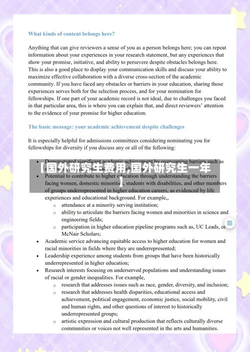 【国外研究生费用,国外研究生一年】-第2张图片