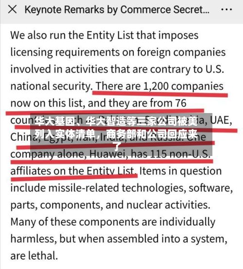 华大基因、华大智造等三家公司被美列入实体清单，商务部和公司回应来了-第2张图片