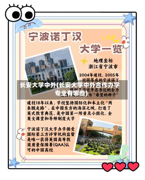 长安大学中外(长安大学中外合作办学专业有哪些)