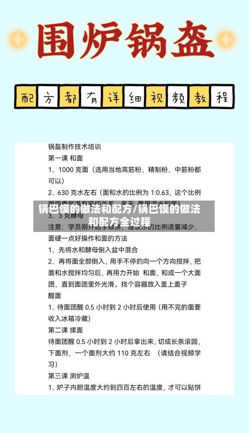 锅巴馍的做法和配方/锅巴馍的做法和配方全过程