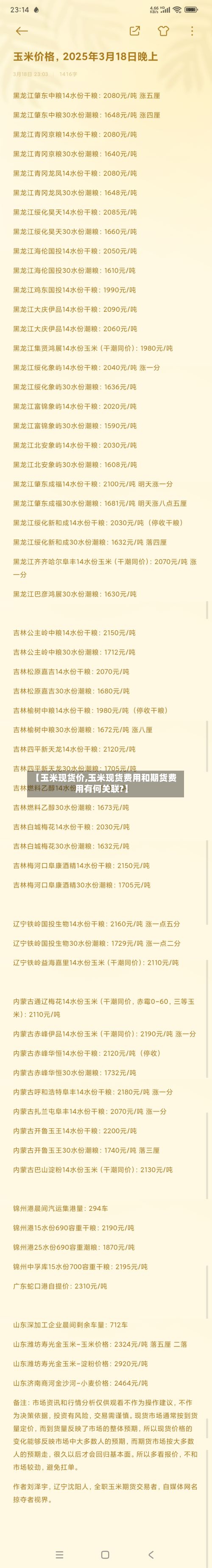 【玉米现货价,玉米现货费用和期货费用有何关联?】