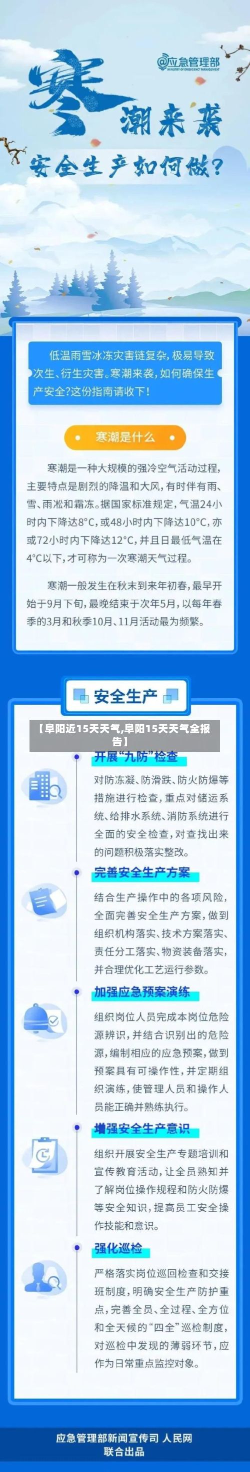 【阜阳近15天天气,阜阳15天天气全报告】-第3张图片
