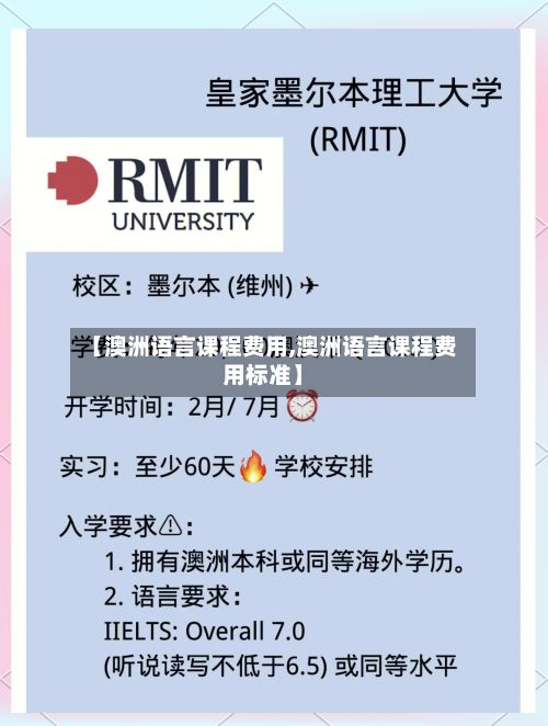 【澳洲语言课程费用,澳洲语言课程费用标准】-第2张图片
