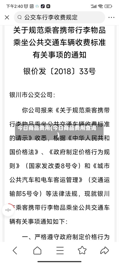 今日商品费用(今日商品费用查询)
