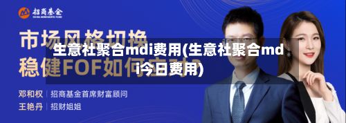 生意社聚合mdi费用(生意社聚合mdi今日费用)-第3张图片