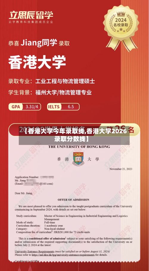 【香港大学今年录取线,香港大学2026录取分数线】-第3张图片