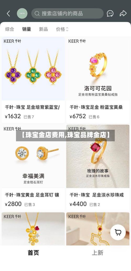 【珠宝金店费用,珠宝品牌金店】-第2张图片