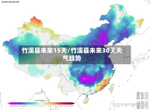 竹溪县未来15天/竹溪县未来30天天气趋势-第3张图片