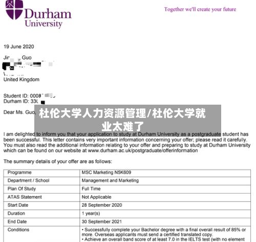 杜伦大学人力资源管理/杜伦大学就业太难了-第2张图片