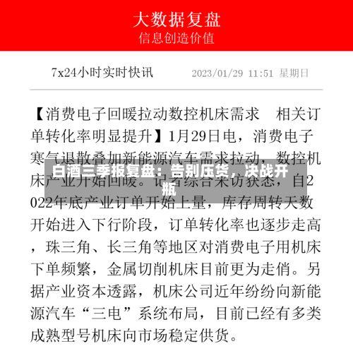 白酒三季报复盘：告别压货，决战开瓶-第2张图片