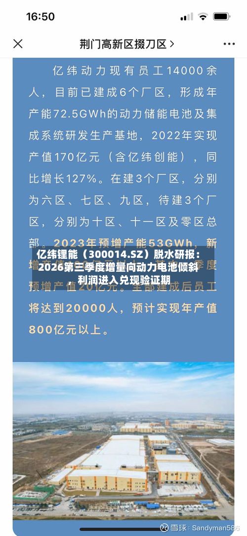 亿纬锂能（300014.SZ）脱水研报：2026第三季度增量向动力电池倾斜	，利润进入兑现验证期-第2张图片