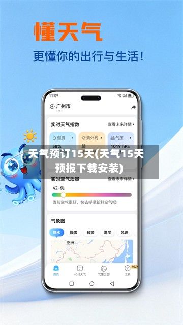 天气预订15天(天气15天预报下载安装)