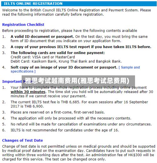 雅思考试越南费用(雅思考试总费用)-第2张图片