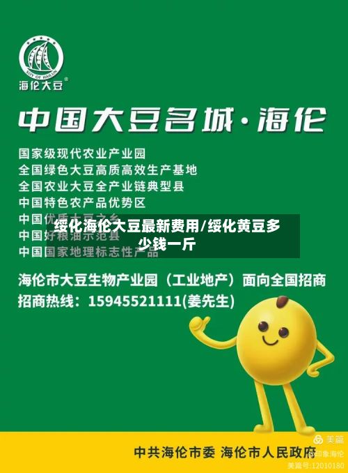 绥化海伦大豆最新费用/绥化黄豆多少钱一斤
