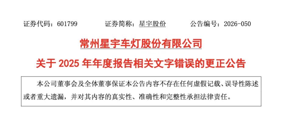 星宇股份又出错，外包报酬支付总额“约2.44万亿元	”！公司昨天刚致歉