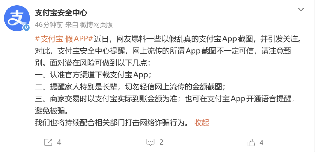 支付宝	，紧急回应
