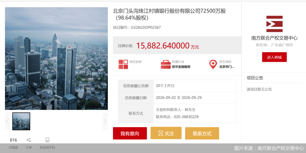 省内整合	、异地精简	，广州农商行村镇银行布局加减法