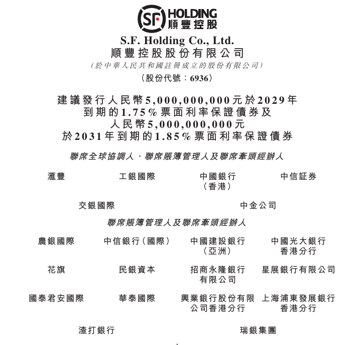 顺丰，拟发债融资100亿