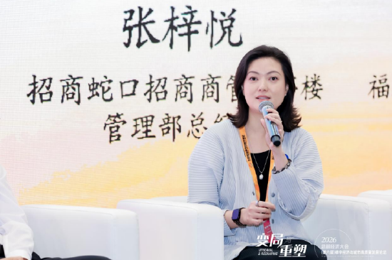 招商蛇口招商商管写字楼管理部总经理张梓悦：MOffice，做产业成长的全场景伙伴