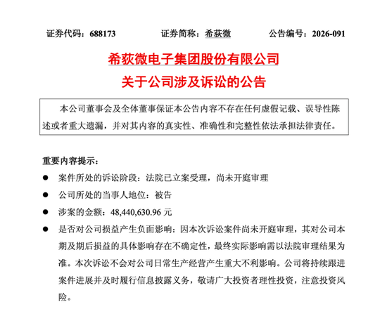 688173，被子公司前外籍CEO起诉，“讨薪”超4800万