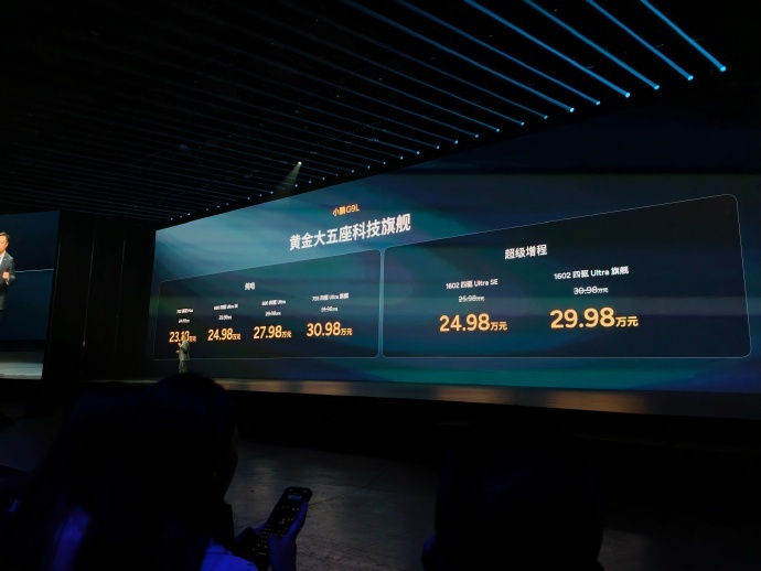 小鹏G9L正式上市：限时优惠价23.18万元起，定位黄金大五座科技旗舰